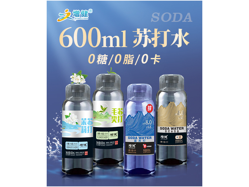 帶蓋蘇打水